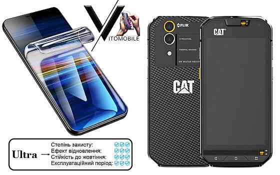 Полиуретановая пленка Ultra для CAT S60 – минимальная толщина, максимальная защита! Киев