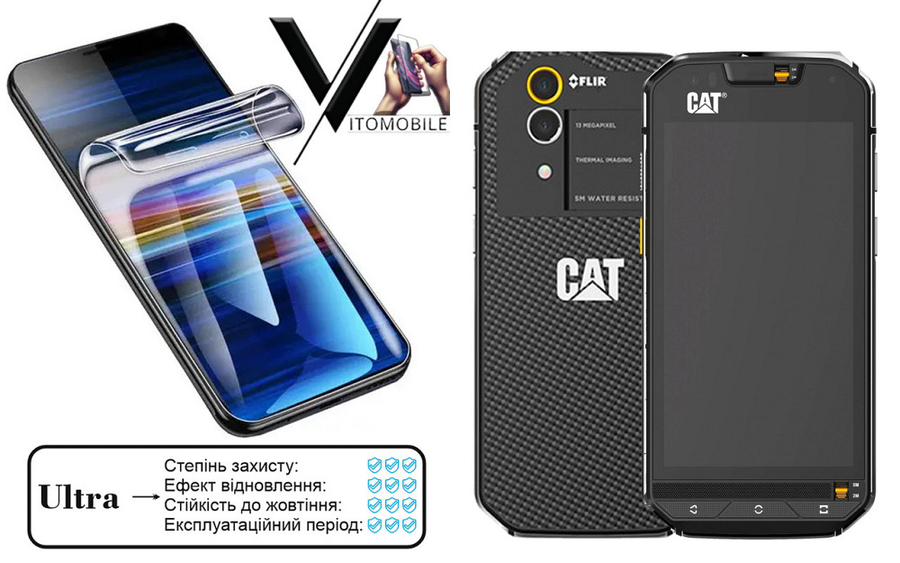 Полиуретановая пленка Ultra для CAT S60 – минимальная толщина, максимальная защита! Киев - изображение 1