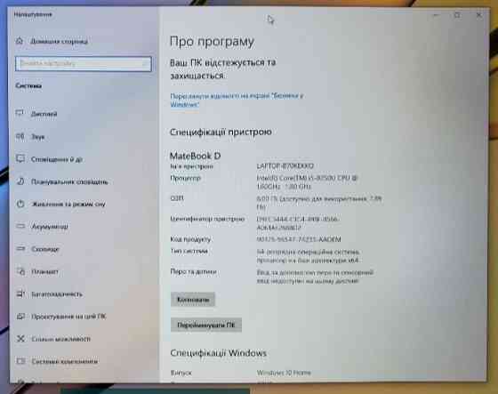 Ноутбук: Huawei Mate Book D 15.6" i5-8250U / 8/256 SSD / WIN. Київ