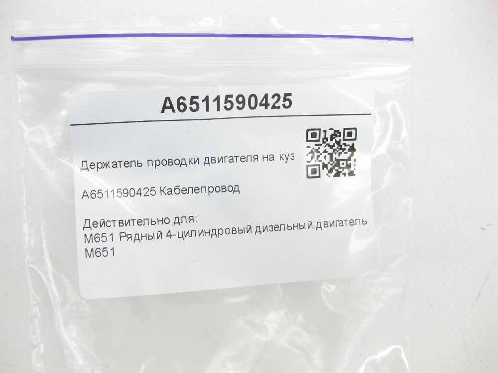 Mercedes-Benz  A6511590425 Утримувач проводки двигуна на кузові E-class W212 SLK/SLC R172 C-Class W204 GLK X204 C-Class Estate S204 S-class short W221 Одеса - фото 6