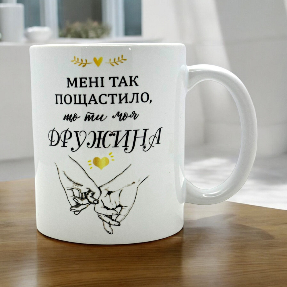 Кружка «Мне так повезло, что ты моя жена» Городище - изображение 1