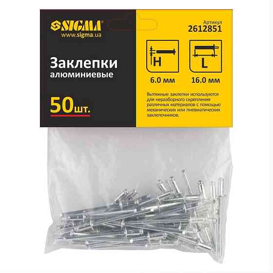 Заклепки алюминиевые Standard 6.0×16мм 50шт SIGMA (2612851) Киев
