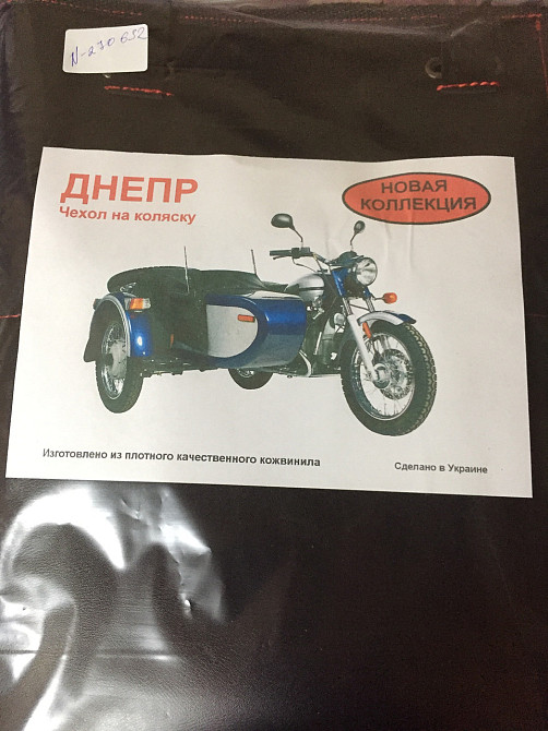 Чохол коляски мотоцикл Дніпро , Мт (кожвініл Туреччина) Мукачево - фото 1