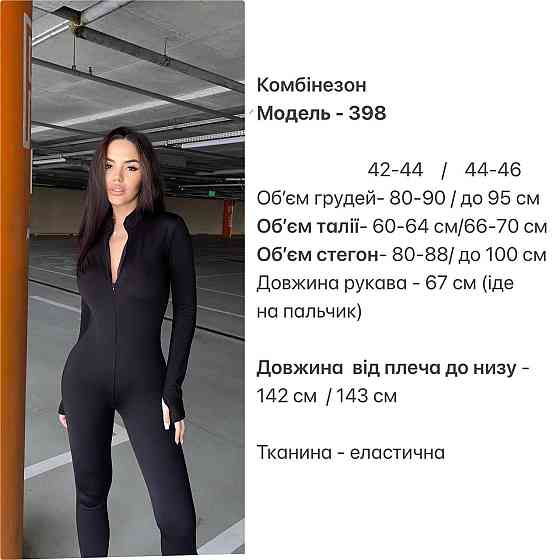 Женский утепленный облегающий комбинезон термо на флисе Черный, 46/48 Одесса