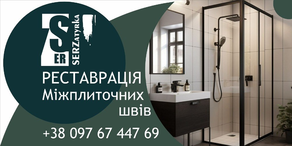 Перефугирование плитки в Винниках: Львов - изображение 1