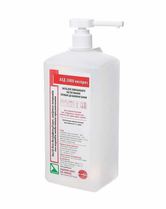 АХД 2000 експрес 1000 мл ОРИГІНАЛ. Київ - фото 1