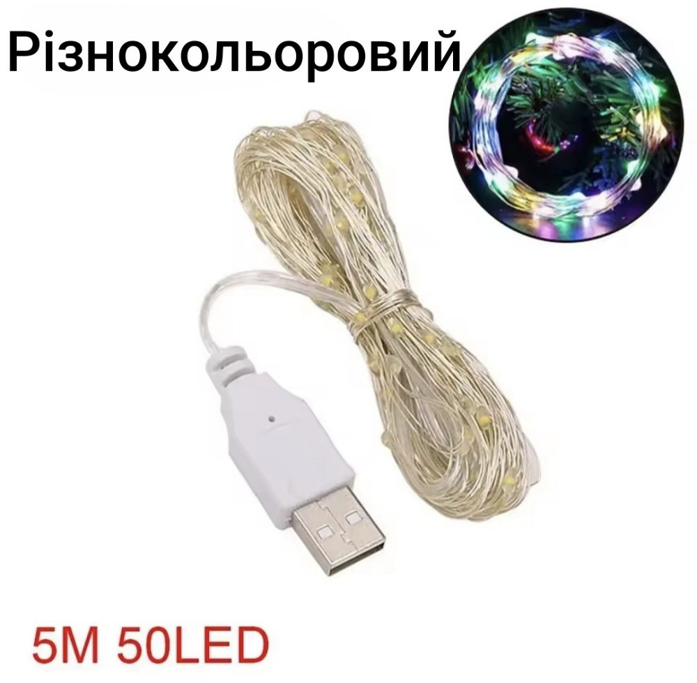 Гірлянда Роса 5 м 50 led з usb (Різнокольоровий) Смела - изображение 6