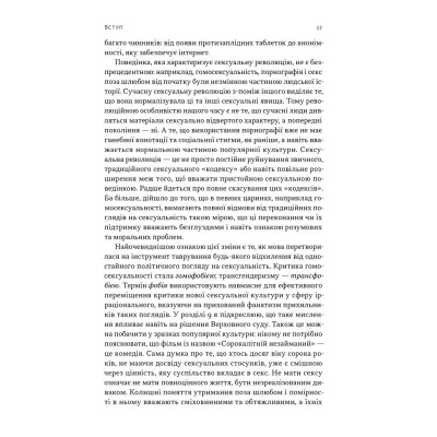 Книга Еволюція сучасної ідентичності - Карл Трумен Наш Формат (9786178441807) Вінниця - фото 7