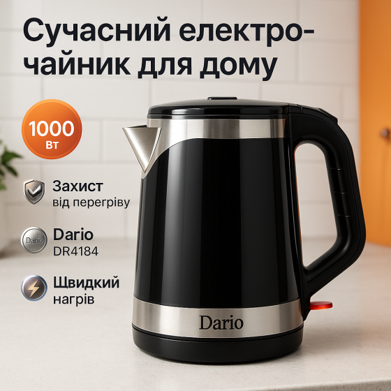 Надежный электрический чайник Dario DR4184 1.8л, Электрический чайник для дома на кухню DZ-51 Львов