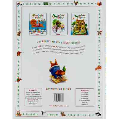 Книга Улюблені вірші. Том 1 А-ба-ба-га-ла-ма-га (9789667047764) Вінниця