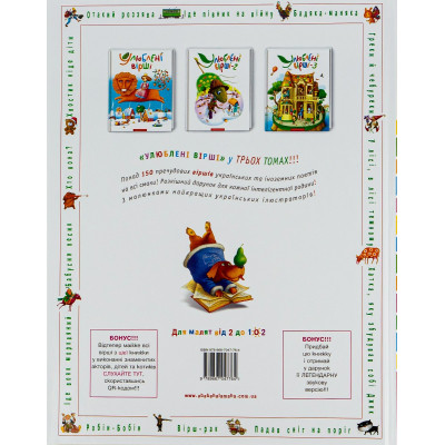 Книга Улюблені вірші. Том 1 А-ба-ба-га-ла-ма-га (9789667047764) Вінниця - фото 2