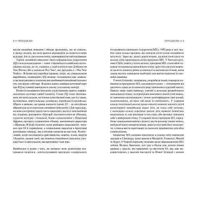 Книга Емоційний інтелект - Денiел Ґоулман Vivat (9789669421166) Винница