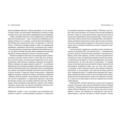 Книга Емоційний інтелект - Денiел Ґоулман Vivat (9789669421166) Винница - изображение 3