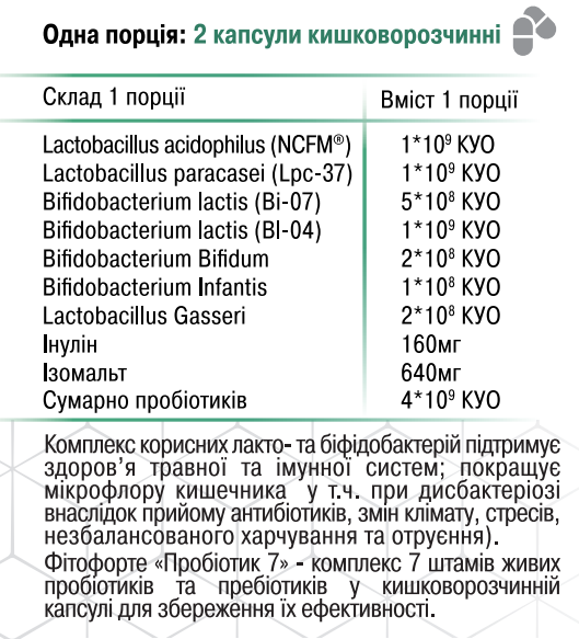 Пробіотик7 / ТМ Грін-Віза / 30 капсул Київ - фото 4