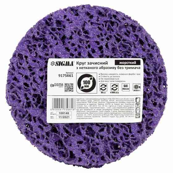 Круг зачистной из нетканого абразива (коралл) Ø100мм без держателя фиолетовый жесткий SIGMA (9175661) Киев