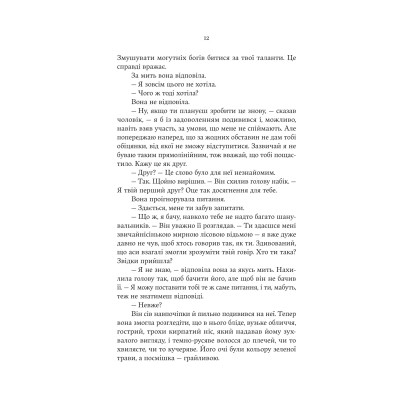 Книга Cерце відьми - Женев'єва Ґорнічек Yakaboo Publishing (9786178225223) Вінниця - фото 12