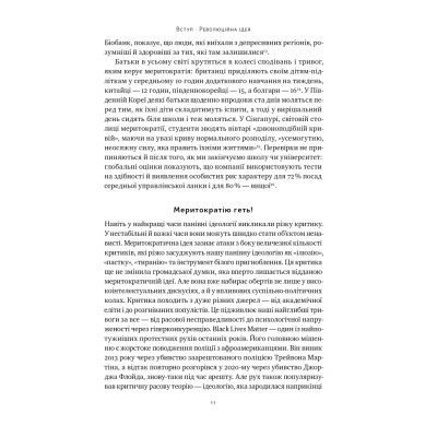Книга Влада гідних. Як меритократія створила сучасний світ - Адріан Вулдрідж Наш Формат (9786178277482) Вінниця - фото 10