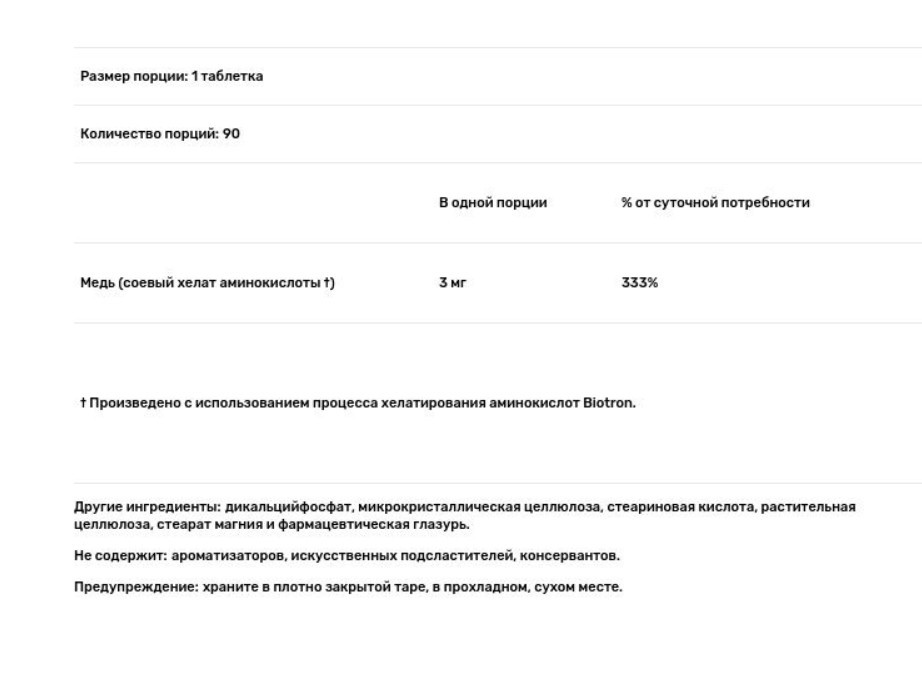 Мідь Nature's Plus Copper 3 mg 90 tabs Київ - фото 3