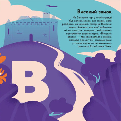 Книга Книжечка-мандрівочка. Львів Видавництво Старого Лева (9789664483787) Винница - изображение 5