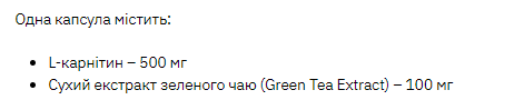 Stark L-Carnitine/Green Tea Extract 600mg - 60caps Луцк