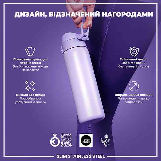 Пляшка для води металева ION8 600 мл. Stainless Steel , Light Purple Каменское