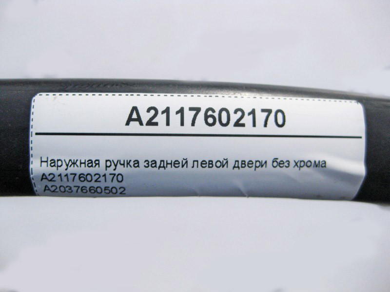 Mercedes-Benz  A2117602170 Зовнішня ручка задніх лівих дверей без хрому C-Class W203 Одесса - изображение 3