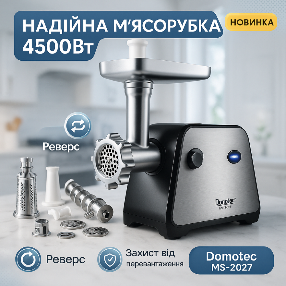 Мясорубки для колбасок Domotec MS-2027 4500Вт, Электрическая мясорубка для изготовления фарша FQ-25 Львов - изображение 10