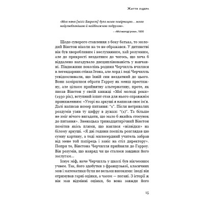 Книга Вінстон Черчилль, СЕО. 25 уроків лідерства для бізнесу - Алан Аксельрод BookChef (9786175483763) Винница - изображение 7