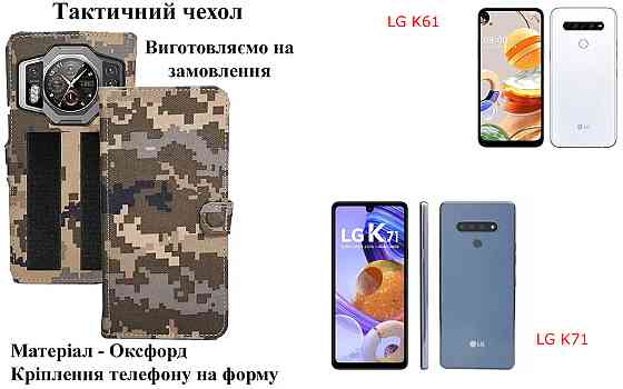 Тактический чехол для HTC U23 Pro 5G, HTC U24 Pro, крепится к снаряжению на липучке Киев