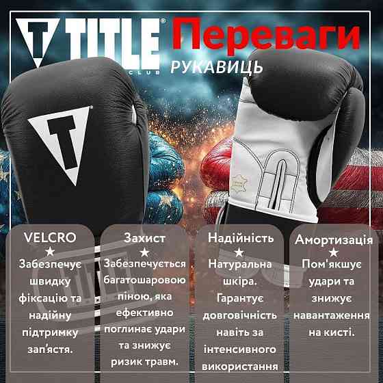 Боксерські рукавиці TITLE Boxing Pro Style Leather Gloves 3.0 Black/White 12 oz (бинти 4м. в комплек Каменское