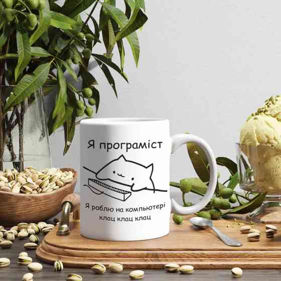 Чашка Я програміст Вінниця