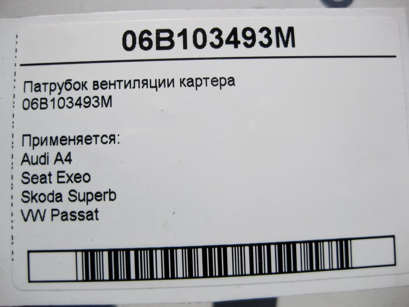 VAG  06B103493M Патрубок вентиляції картера Audi A4 Seat Exeo Skoda Superb VW Passat Одеса - фото 4
