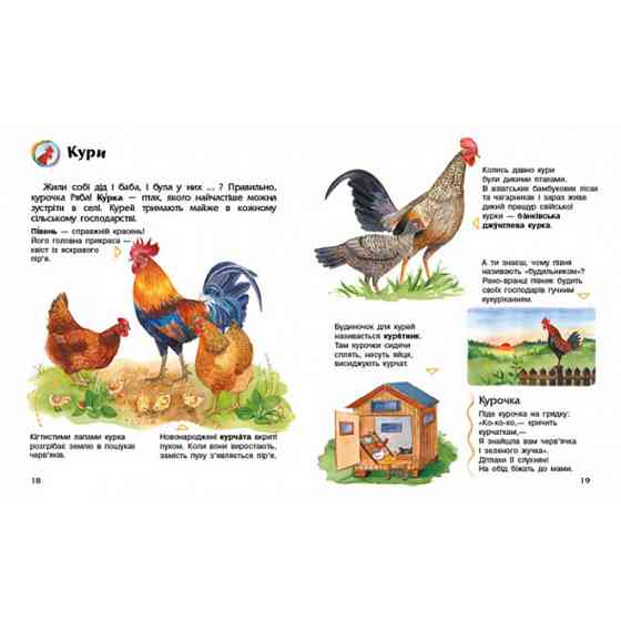 Енциклопедія дошкільника Домашні тварини 614029 для найменших Вінниця