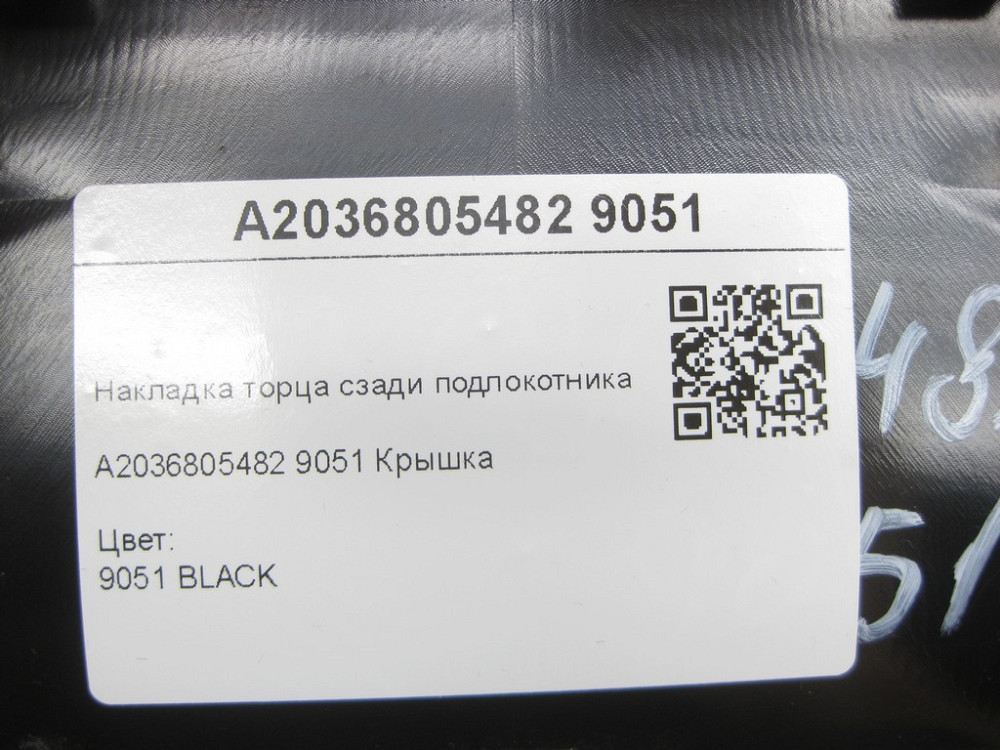 Mercedes-Benz  A2036805482 9051 Накладка торця ззаду підлокітника чорна C-class W203 C-class S203 CL203 Sportcoupe CLC C203 Одеса - фото 7
