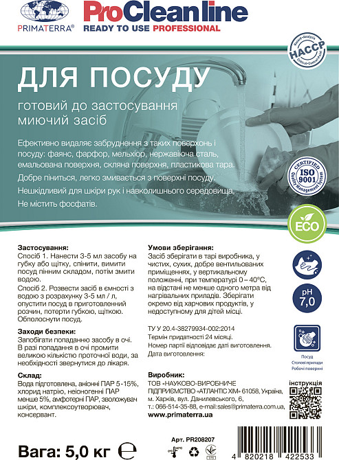 Миючий засіб для посуду (5 кг) в ПЕТ Павлоград - фото 3