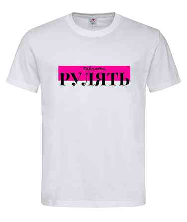 Футболка для дівчат "Dівчата рулять" – твій унікальний образ Городище