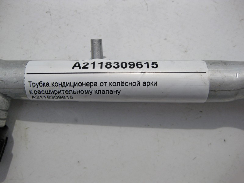 Mercedes-Benz  A2118309615 Трубка кондиціонера від колісної арки до розширювального клапана CLS C219 E-Class W211 Одесса - изображение 3