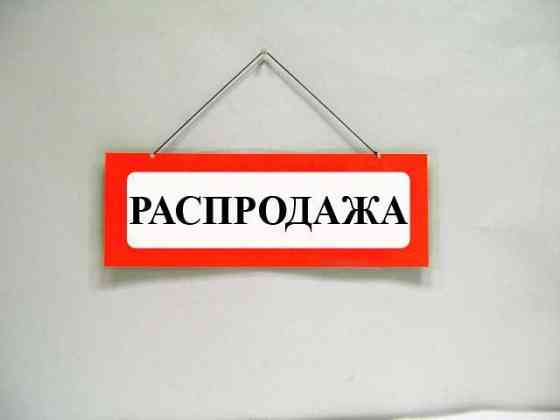 Пластикова Табличка А-4(15*42) Розпродаж (1 шт) Харків