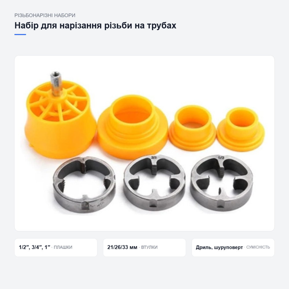 Комплект для нарезания резьбы на трубах с дрелью, направляющая, втулки и матрицы 1, 1/2, 3/4 дюйма Киев - изображение 6