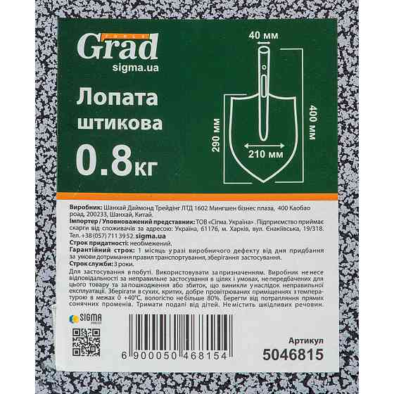 Лопата штикова 400×210×1.3мм 0.8 кг порошкове покриття GRAD (5046815) Київ