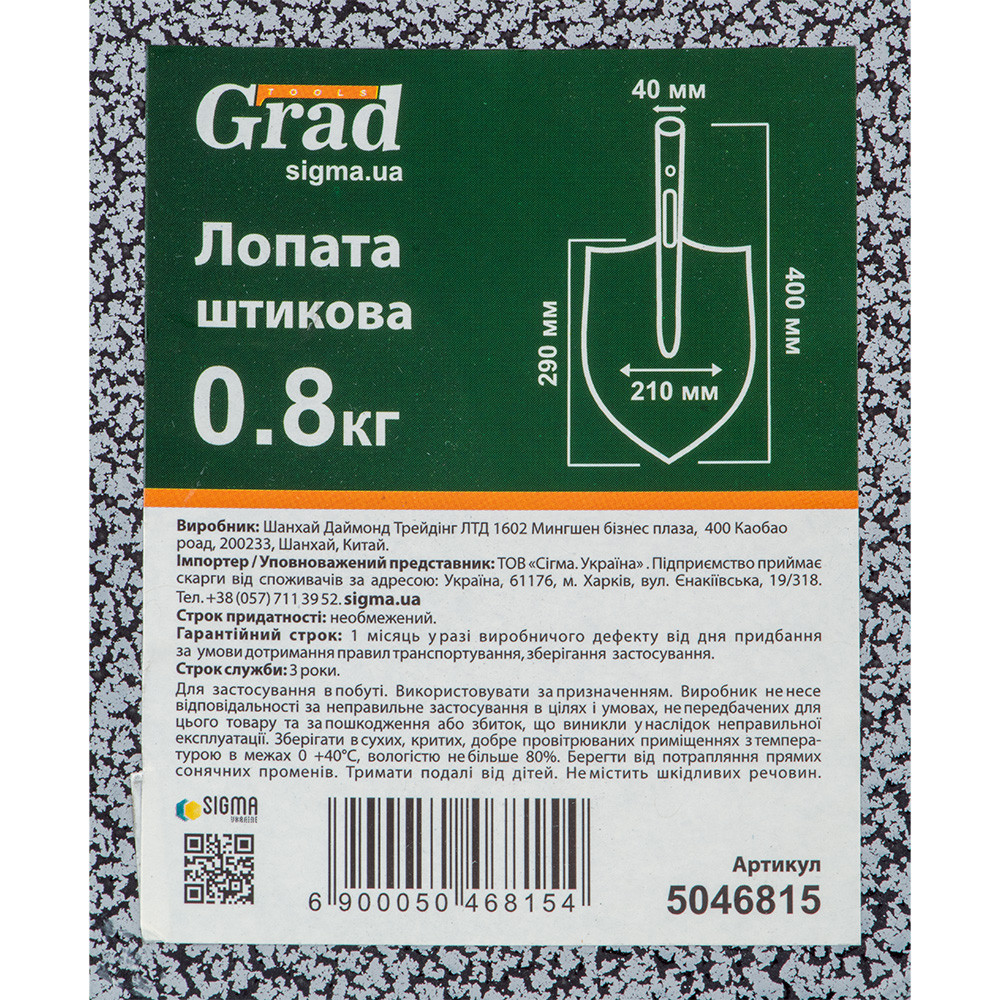 Лопата штикова 400×210×1.3мм 0.8 кг порошкове покриття GRAD (5046815) Київ - фото 5