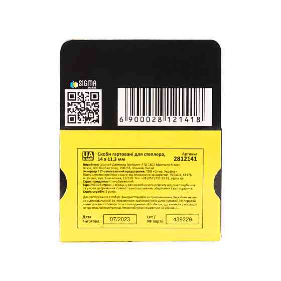 Скоби 14×11.3мм гартовані 1000 шт SIGMA (2812141) Київ
