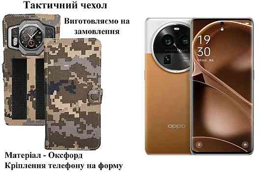 Тактичний чохол для Motorola Moto G73, Moto G73 5G, кріпиться до спорядження на липучці Київ