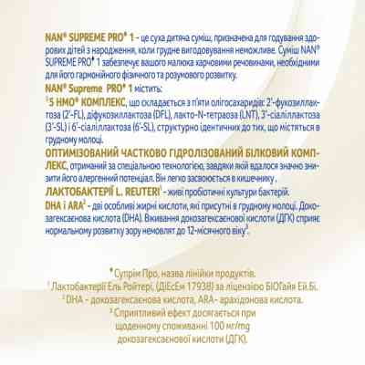 Детская смесь Nestle NAN Supreme Pro 1+0 мес. 800 г (7613035854444) Винница
