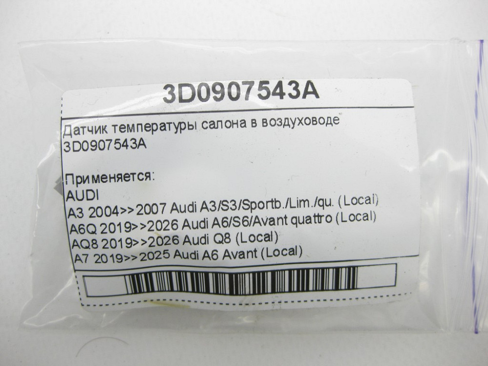 VAG  3D0907543A Датчик температури салону в повітроводі Одеса - фото 4