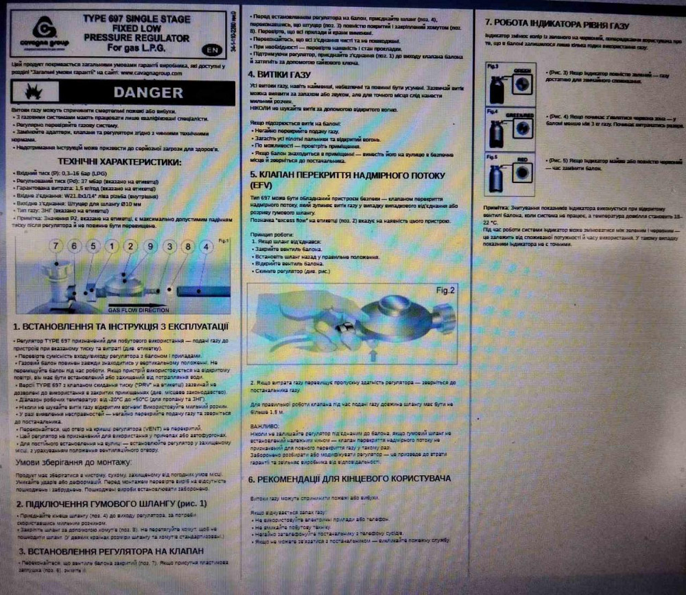 Регулятор с индикатором уровня газа (остаток газа в баллоне) и клапан безопасности Cavagna 697 Киев - изображение 6