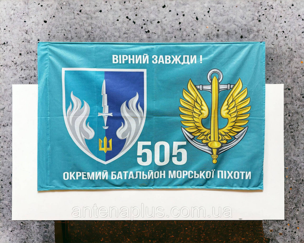 505 Отдельный батальон морской пехоты флаг 600х900 мм Киев - изображение 2