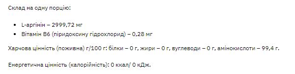L-Arginine - 200g Луцьк - фото 2