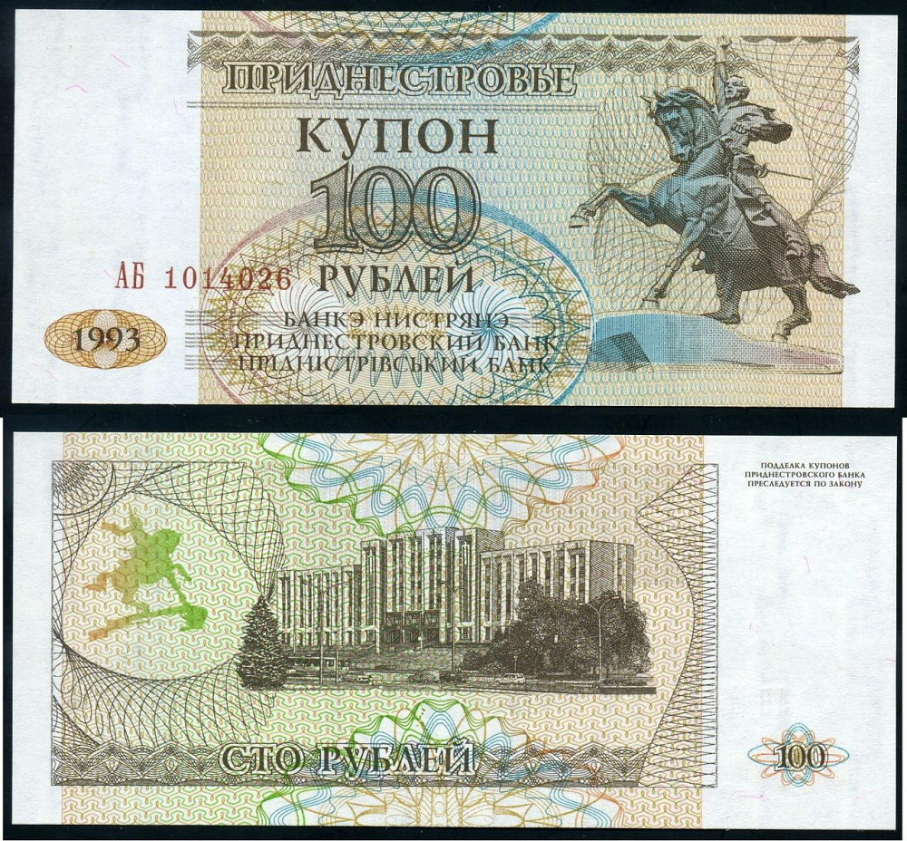 Придністров'я 100 рублів 1993 UNC Полтава - фото 1