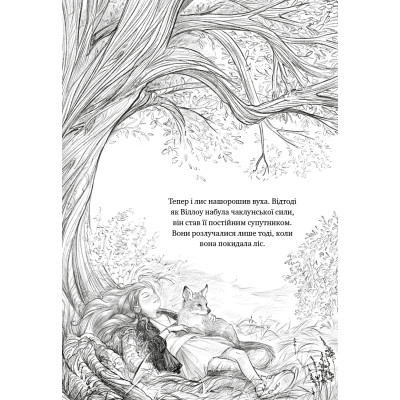 Книга Дівчинка на ім&apos;я Віллоу. Книга 2: Шепіт лісу - Забіне Больман BookChef (9786175484326) Вінниця - фото 2